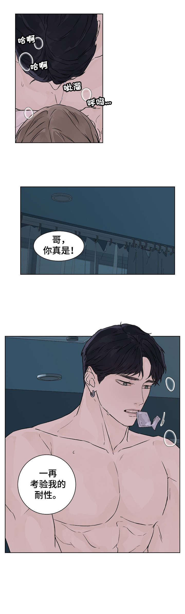 温度与爱漫画,第28章：不闻不问3图