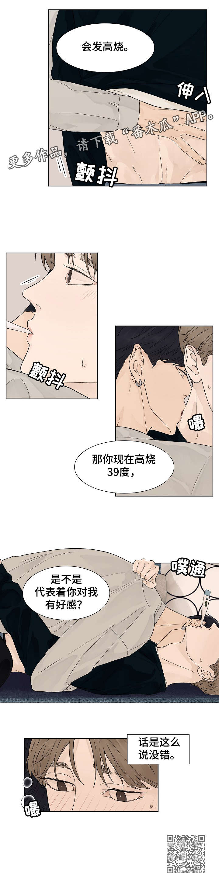 温度与水密度对照表漫画,第10章：代表3图