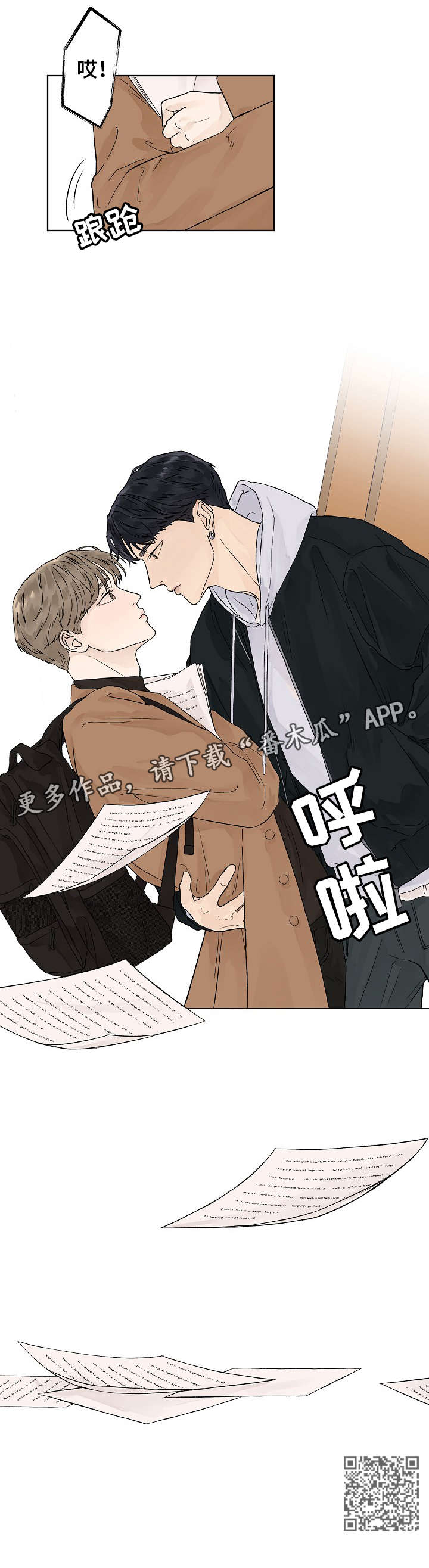 温度与恋爱的关系bl韩漫漫画,第2章：传说5图
