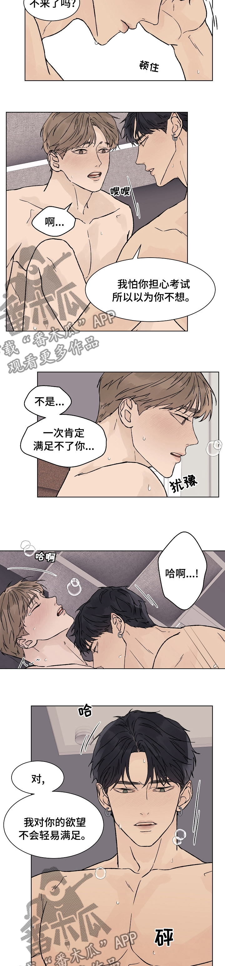 爱和温度漫画,第87章：都给你1图