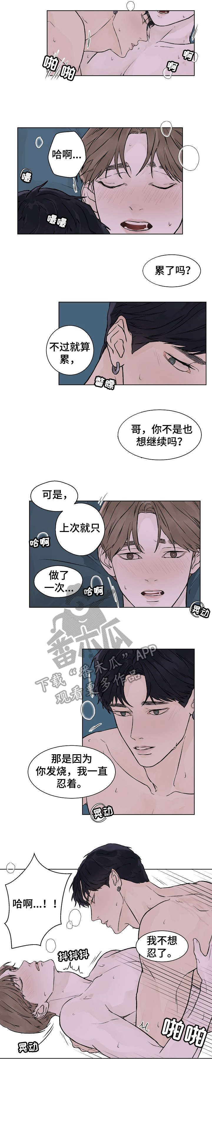 温度与爱漫画,第28章：不闻不问2图