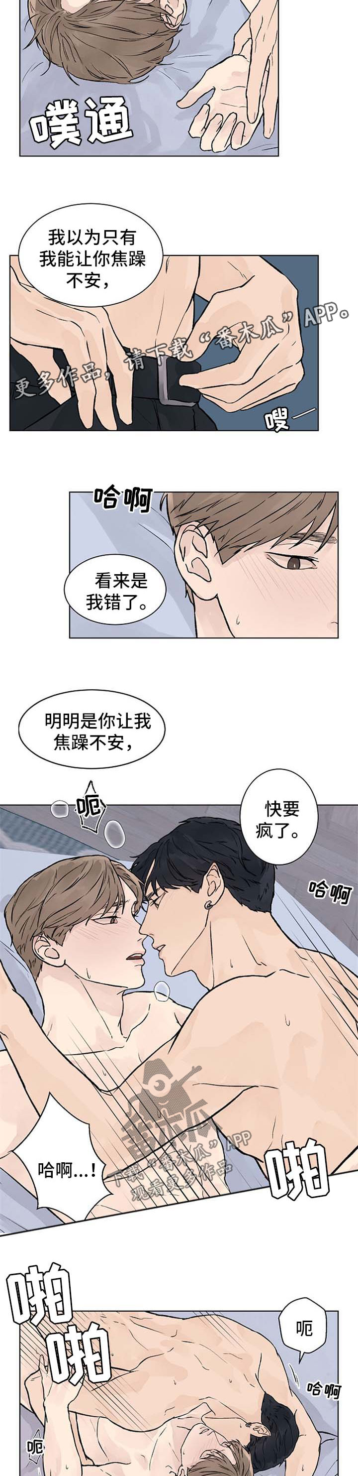 温度与爱漫画,第48章：好喜欢2图
