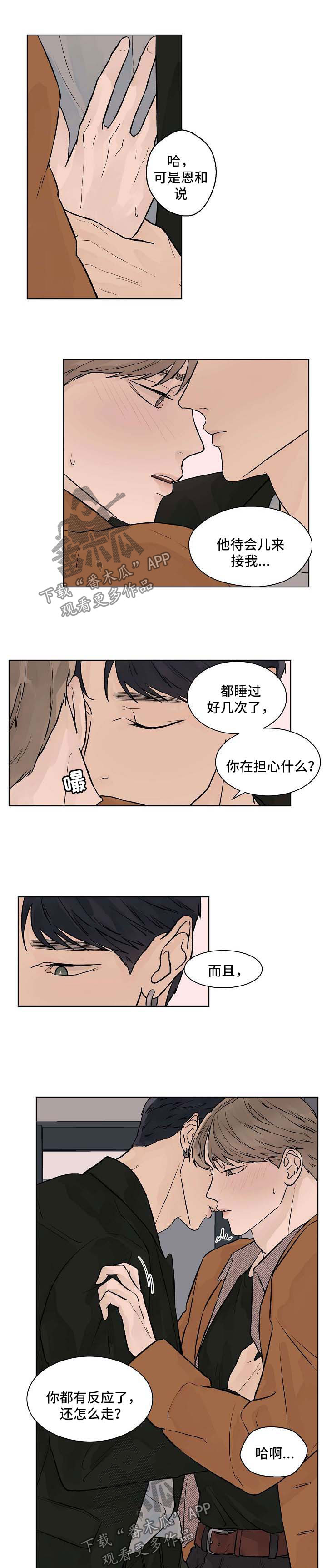 温度与爱漫画,第39章：我不会逼你1图