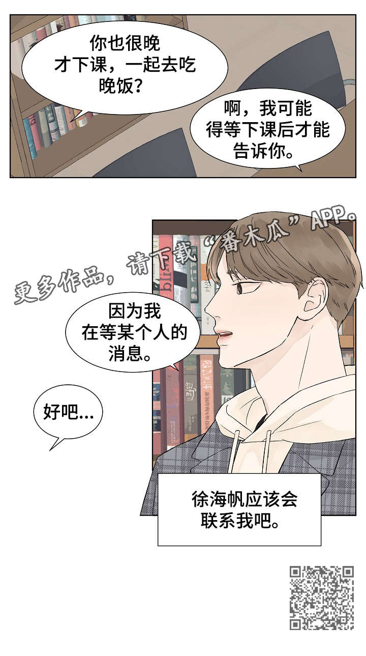 温度与爱漫画,第11章：等4图