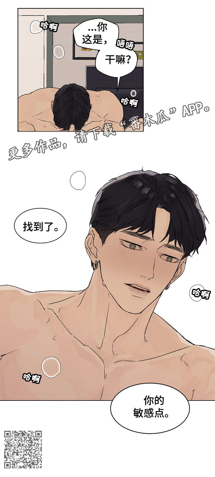 温度与水的变化视频漫画,第19章：找到了2图