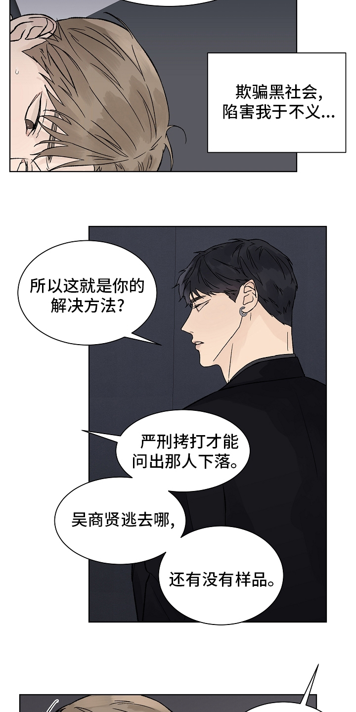 温度与爱漫画,第92章：【第二季】药效4图