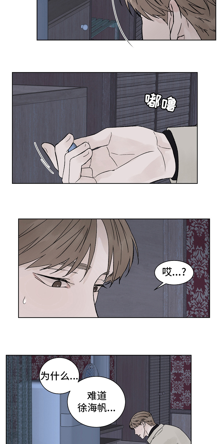 温度与氨水饱和浓度对照表漫画,第102章：【第二季】礼物1图