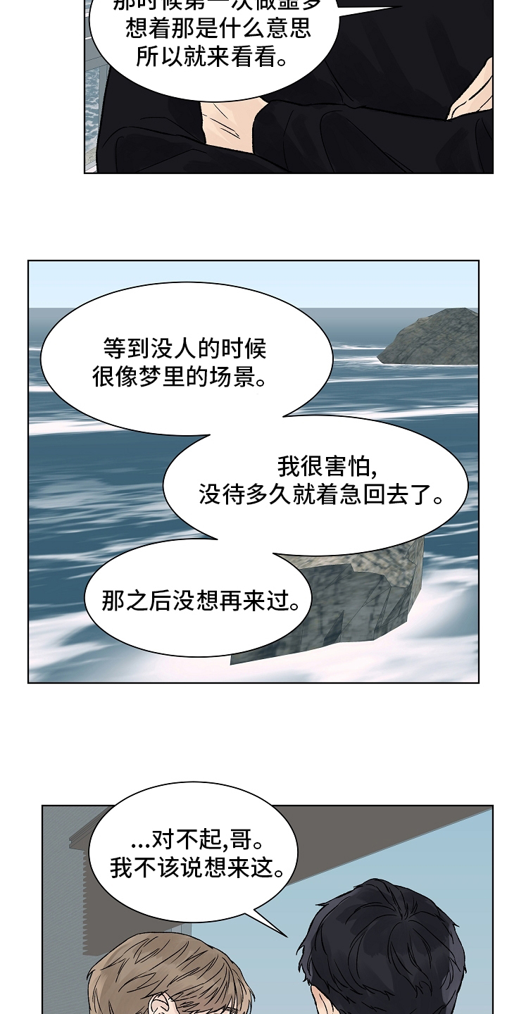 深圳温度漫画,第89章：【第一季完结】成为你的幸福3图