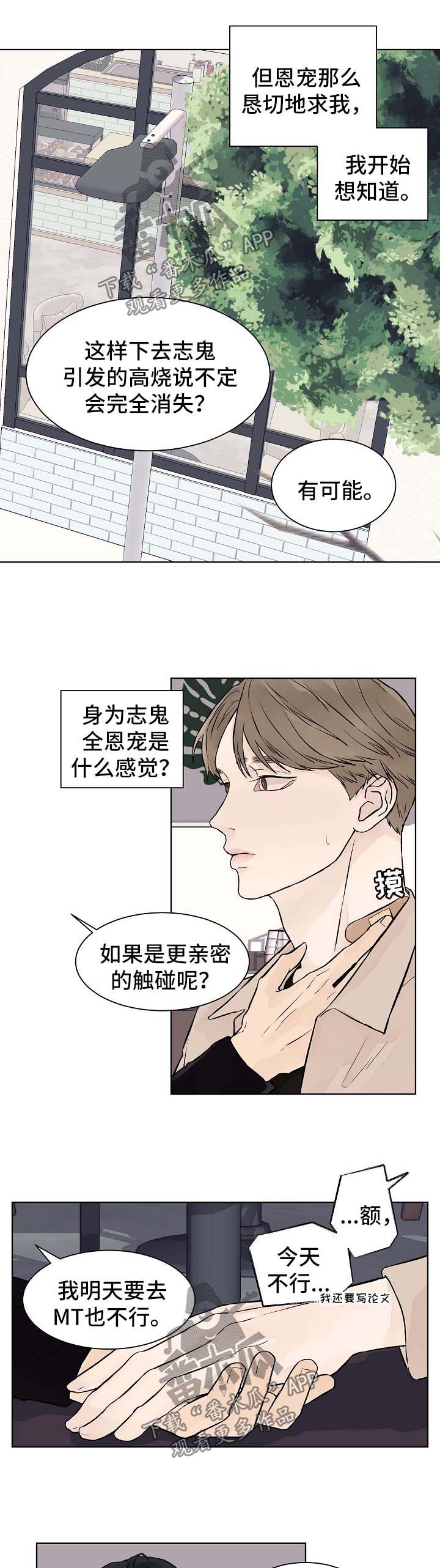 温度与恋爱的关系漫画漫画,第43章：番外13图