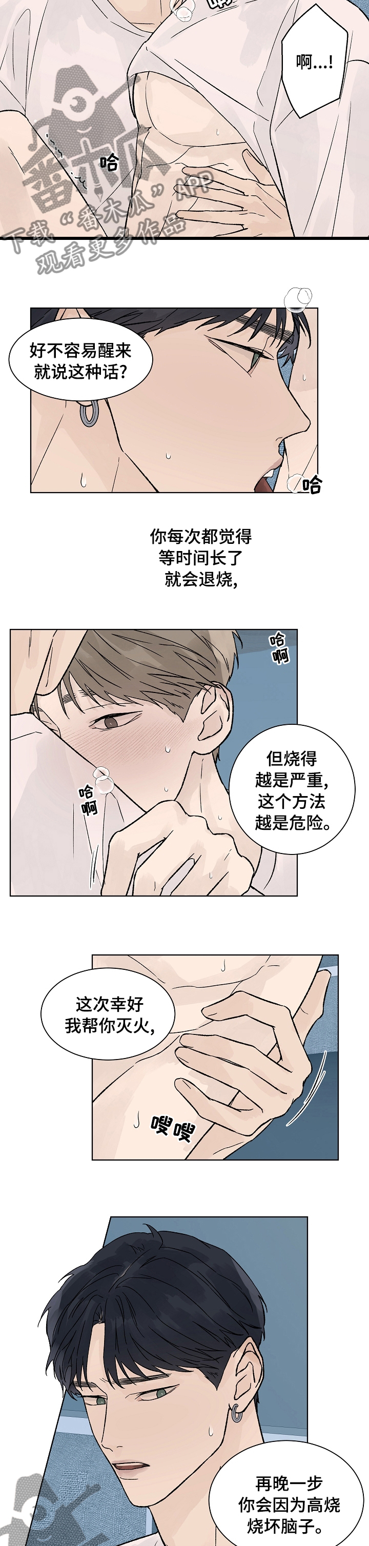 温度与爱漫画,第77章：不听你的意见2图