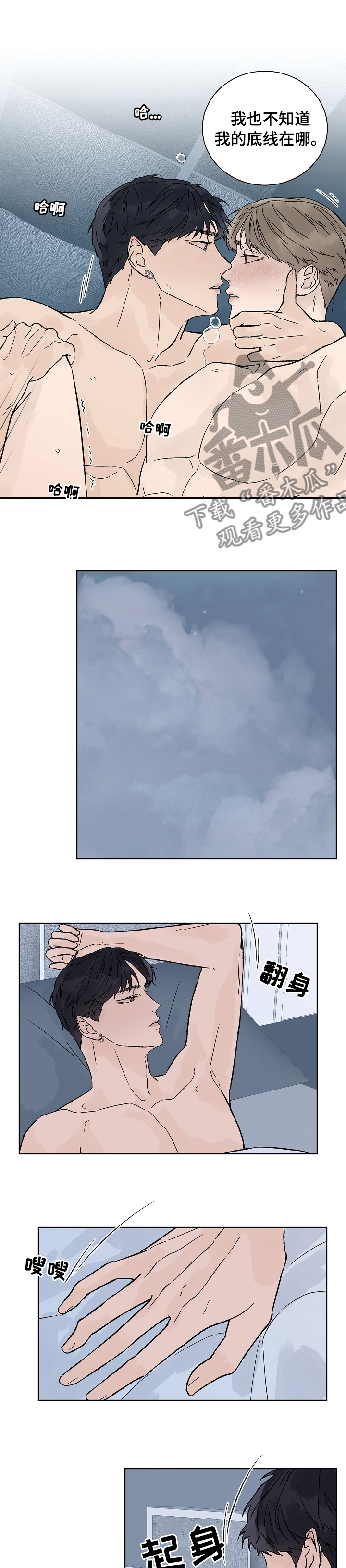 温度与恋爱的关系bl韩漫漫画,第79章：找你3图