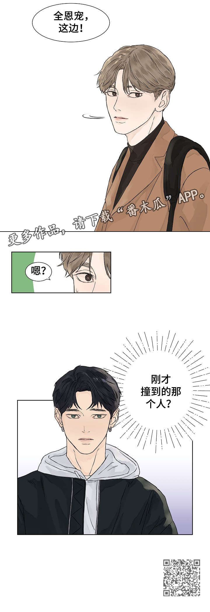 温度与恋爱的关系bl韩漫漫画,第2章：传说5图