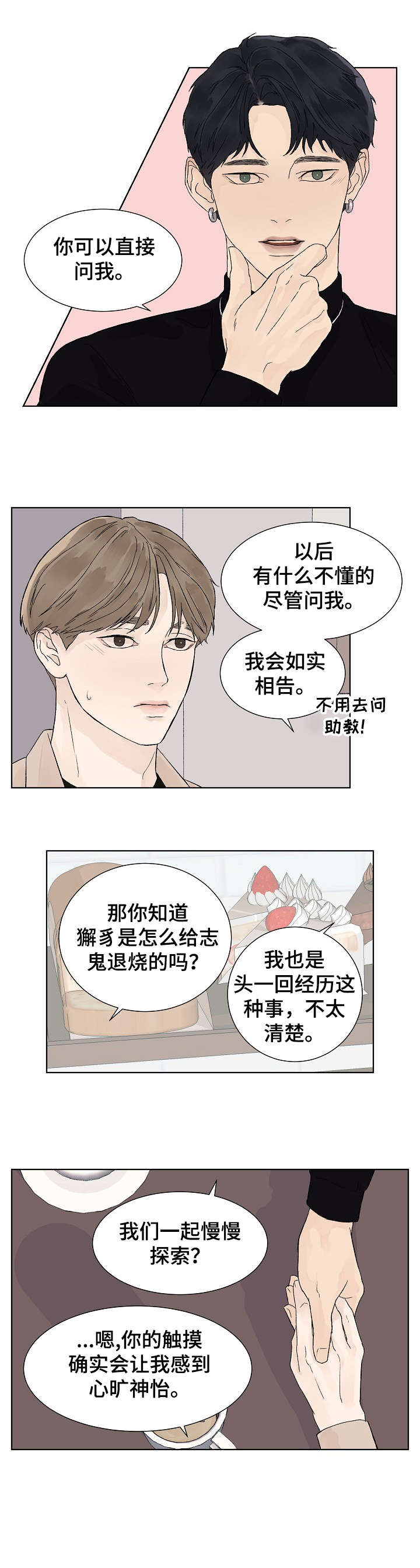 温度与爱漫画,第15章：足够1图