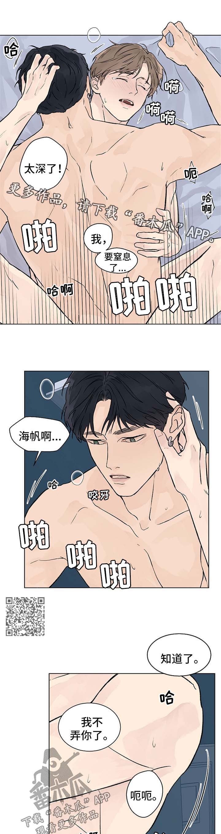 温度与爱漫画,第48章：好喜欢4图