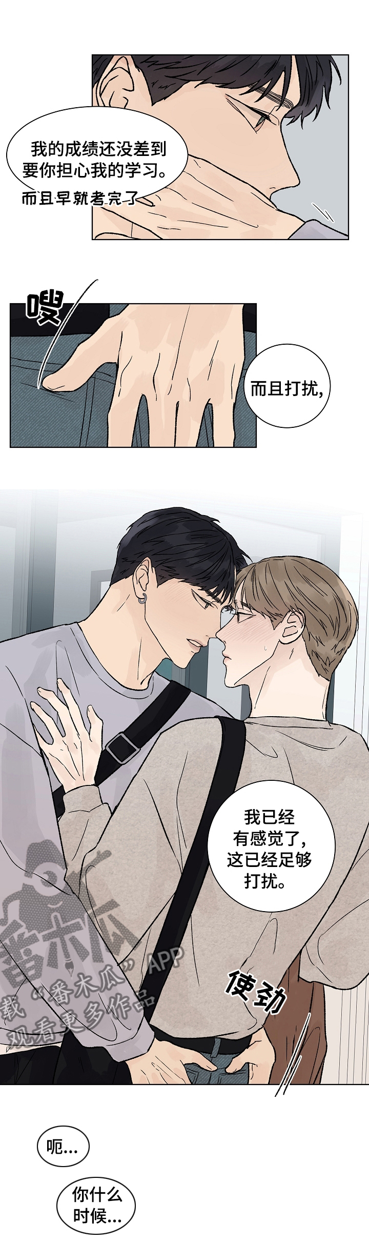 温度与爱漫画,第84章：打扰2图