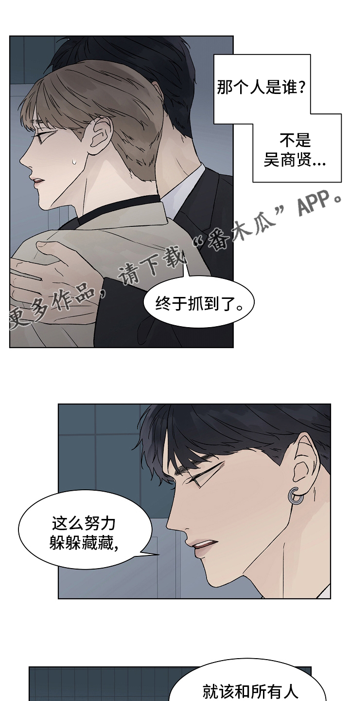 温度与爱漫画,第101章：【第二季】还债1图
