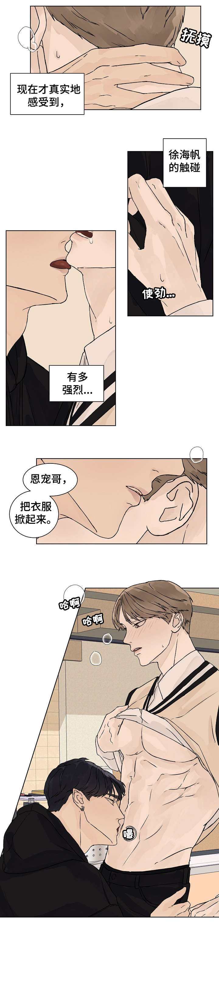 温度与爱漫画,第24章：我等你5图