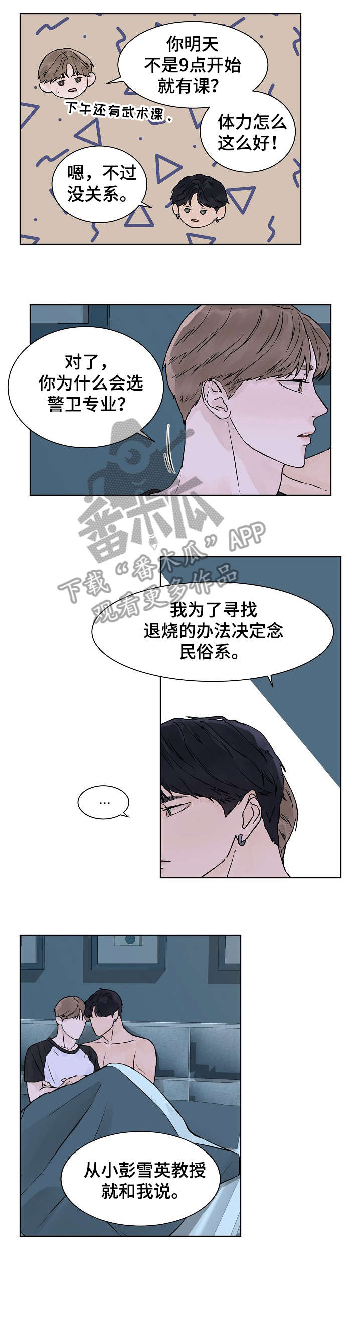 温度与爱漫画,第28章：不闻不问4图