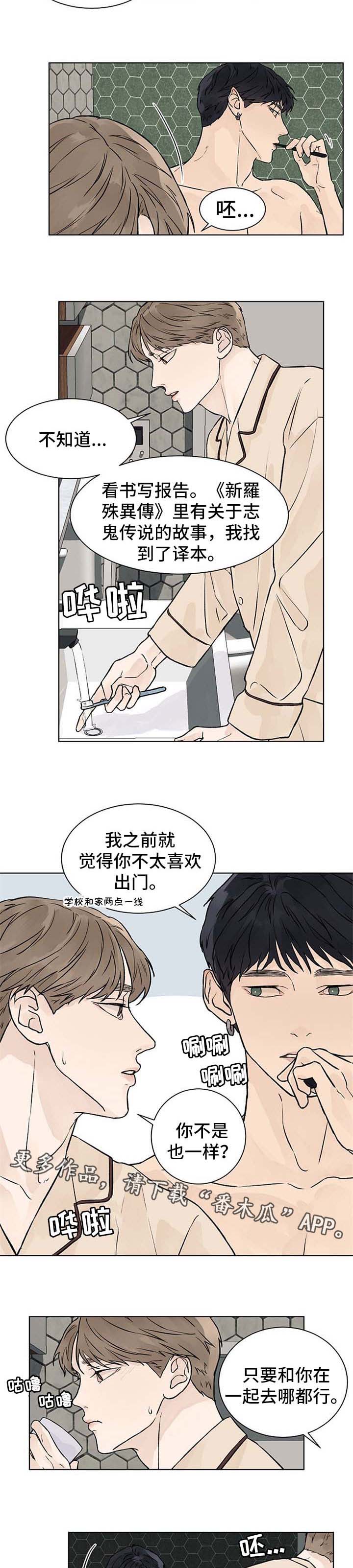 爱和温度漫画,第50章：有好感5图