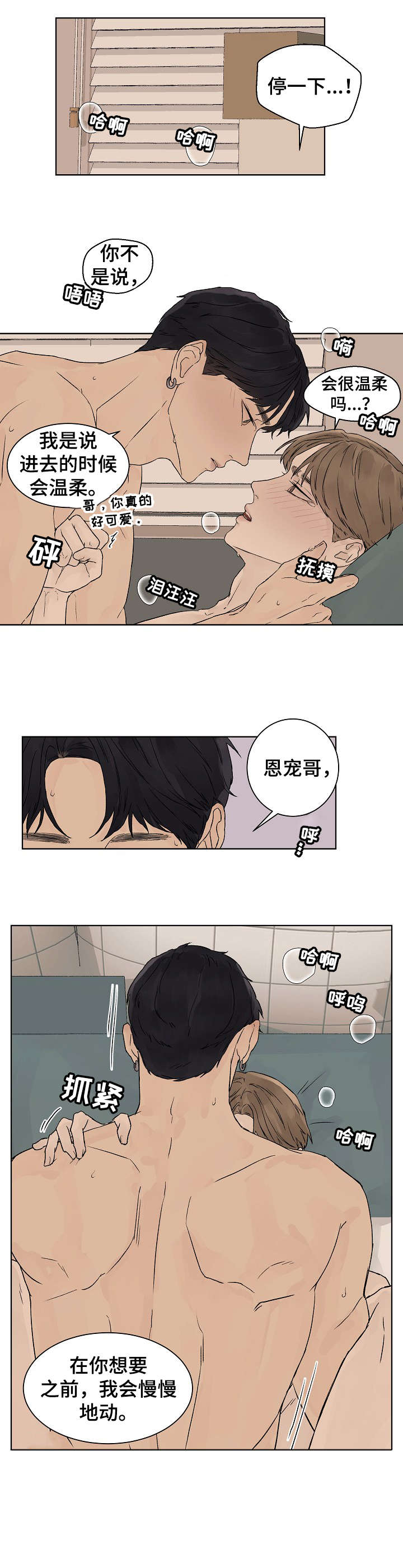 温度与水的变化视频漫画,第19章：找到了5图