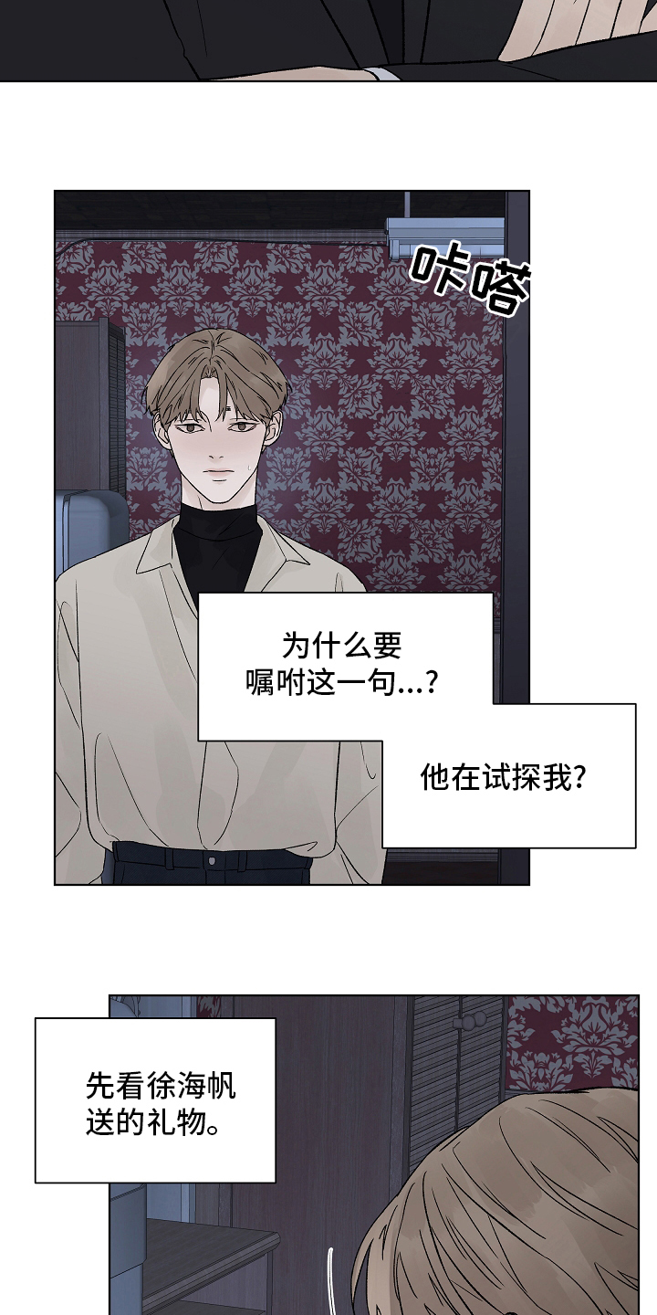 温度与温暖的区别漫画,第102章：【第二季】礼物5图