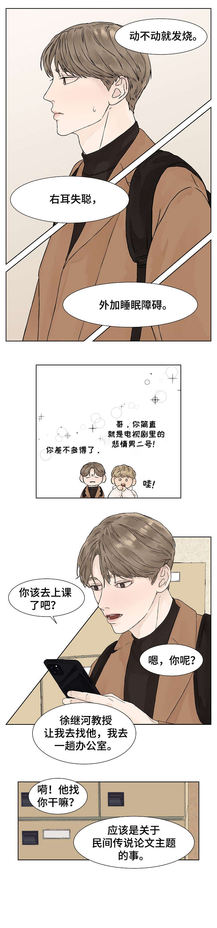 温度与恋爱的关系bl韩漫漫画,第2章：传说1图