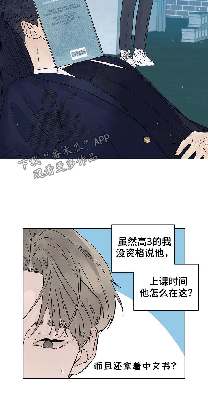 温度与爱漫画,第113章：【特别篇】天台4图