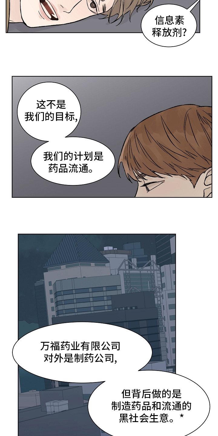 温度与爱漫画,第91章：【第二季】增幅剂3图