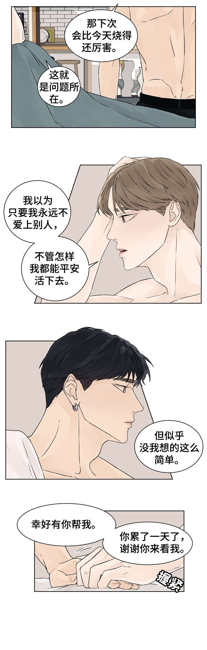 温度与水的变化视频漫画,第20章：随时2图