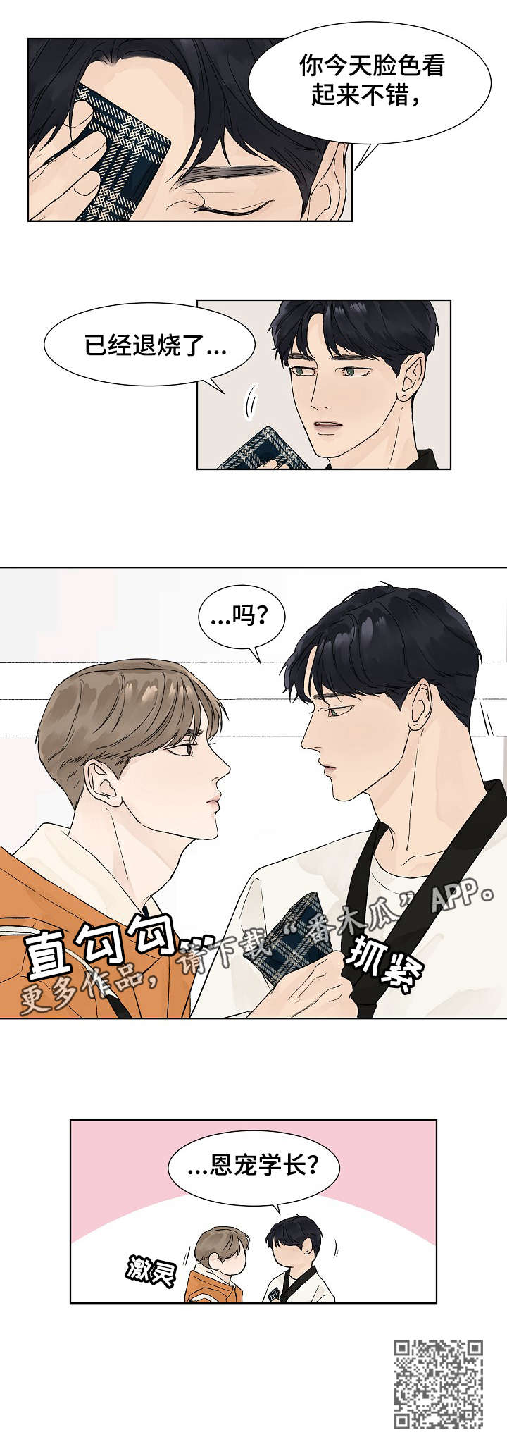 温度与爱漫画,第6章：离去3图