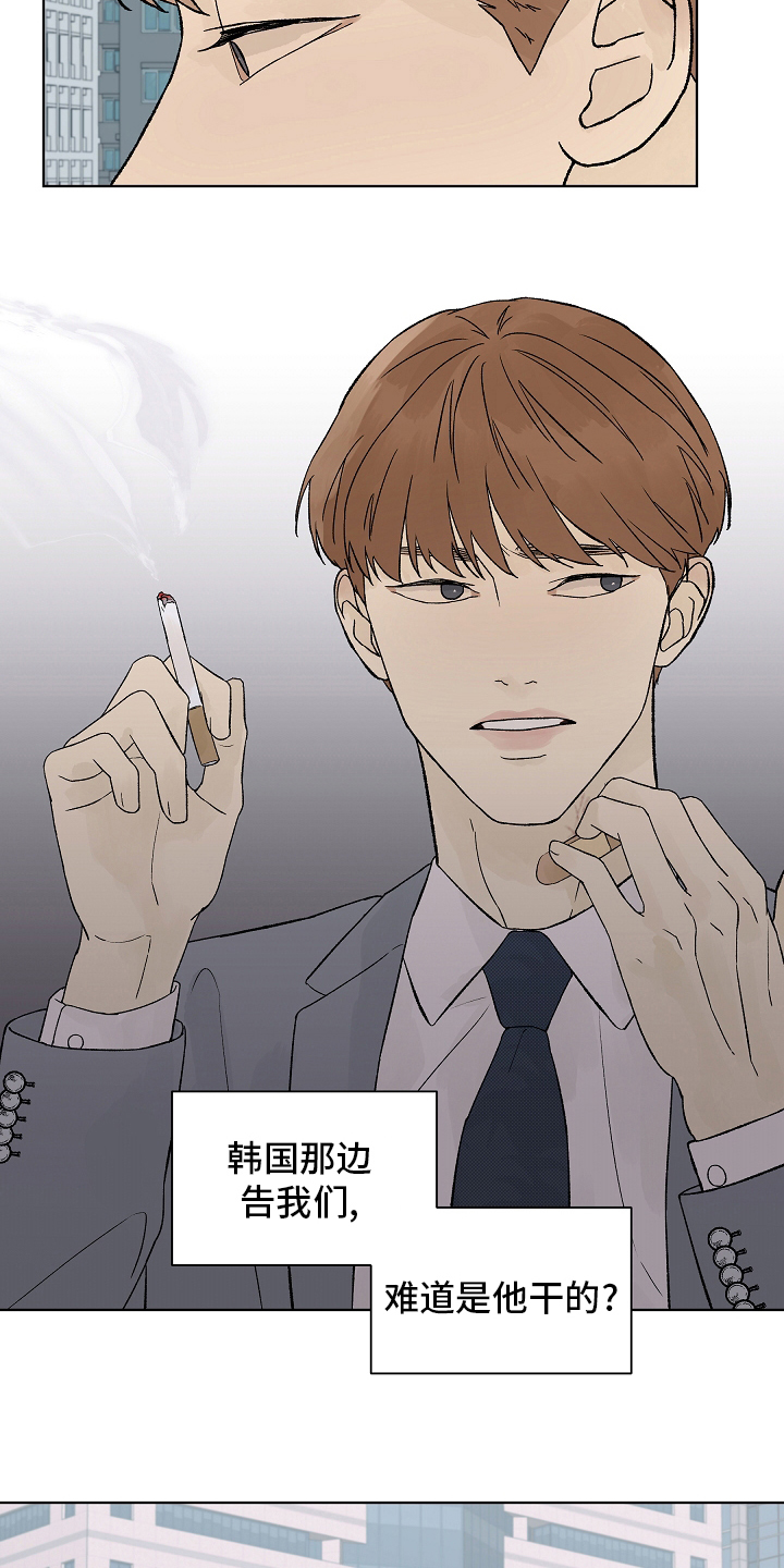 温度与温暖的区别漫画,第105章：【第二季】调查3图