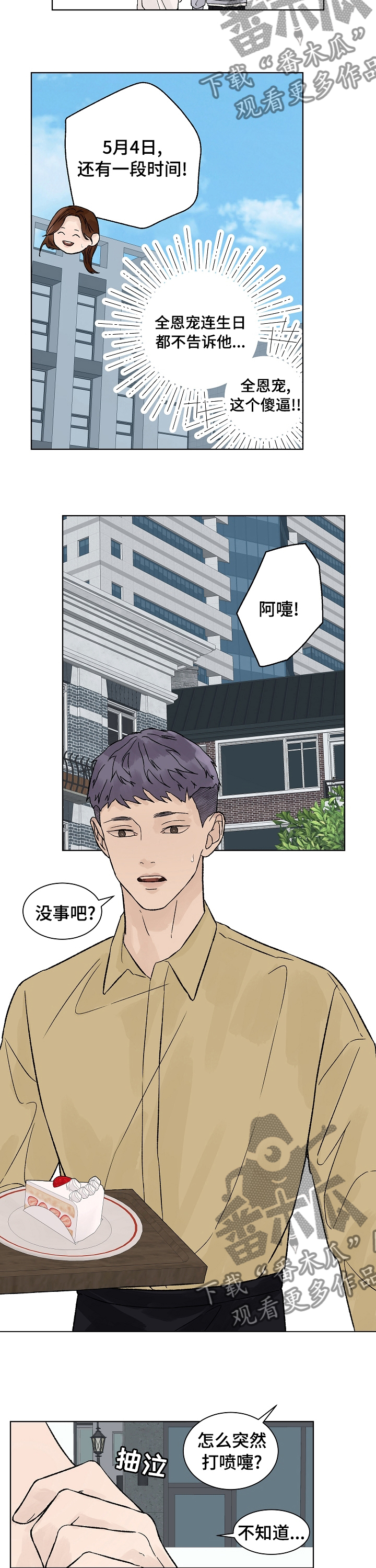 温度与爱漫画,第82章：生日5图