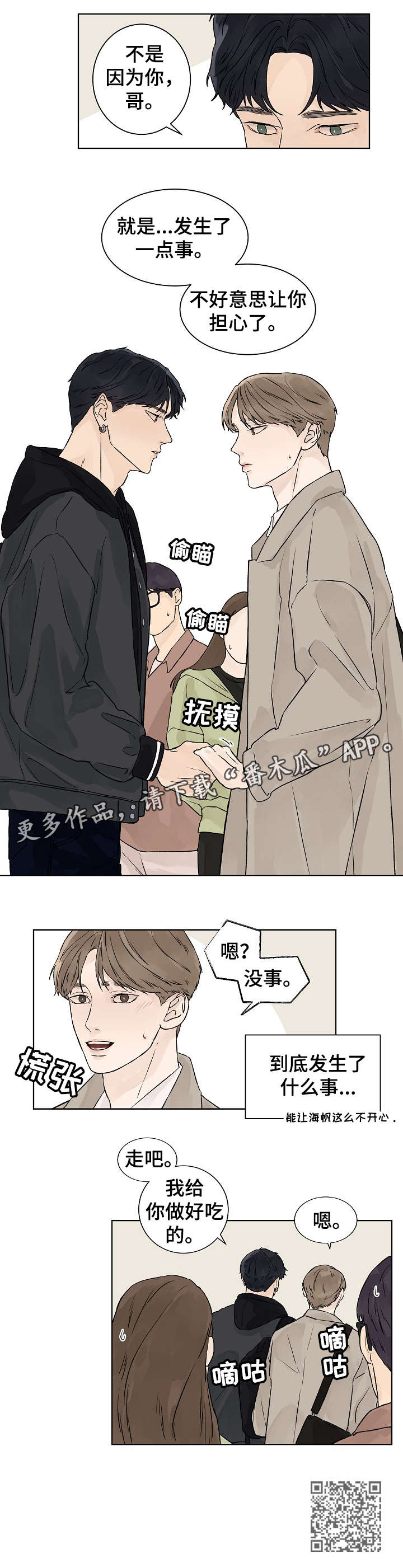 温度与恋爱的关系漫画百度云漫画,第25章：不开心3图