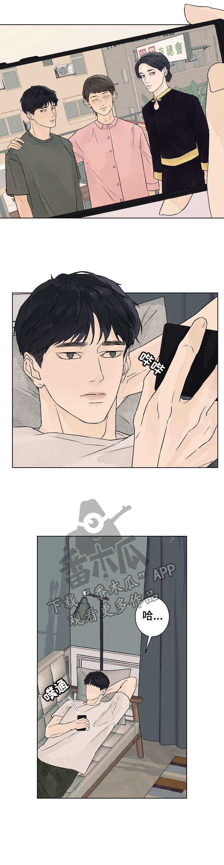 温度与爱漫画,第21章：回家1图