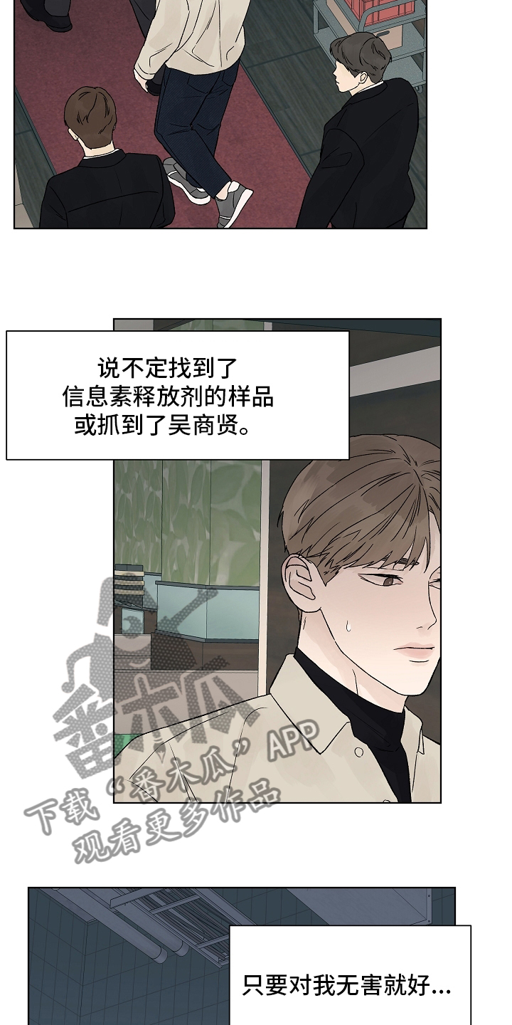 爱和温度漫画,第100章：【第二季】看着就好4图