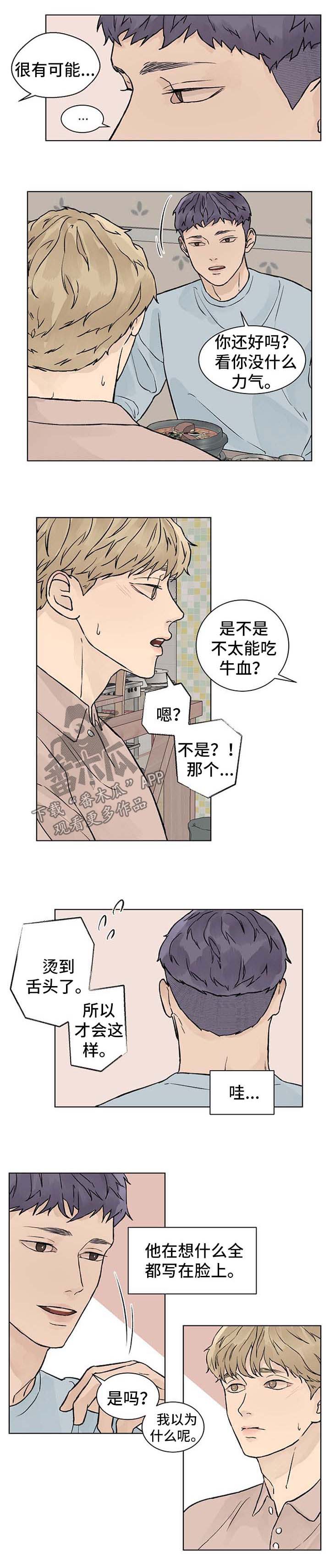 爱和温度漫画,第50章：有好感1图