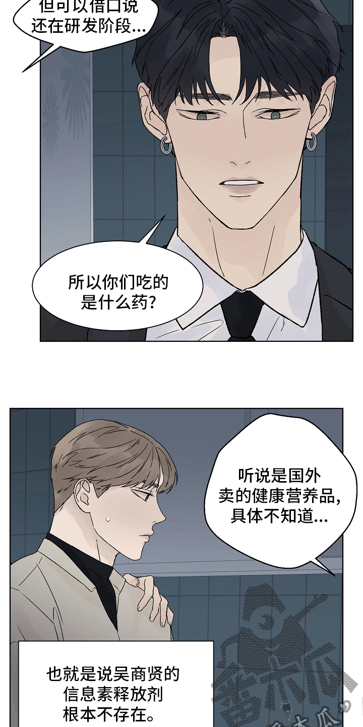 温度与爱漫画,第101章：【第二季】还债1图