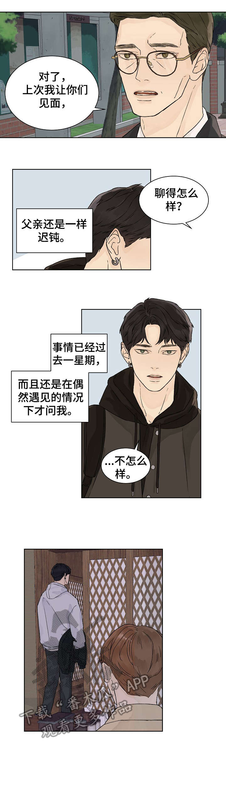 温度与水密度对照表漫画,第25章：不开心3图