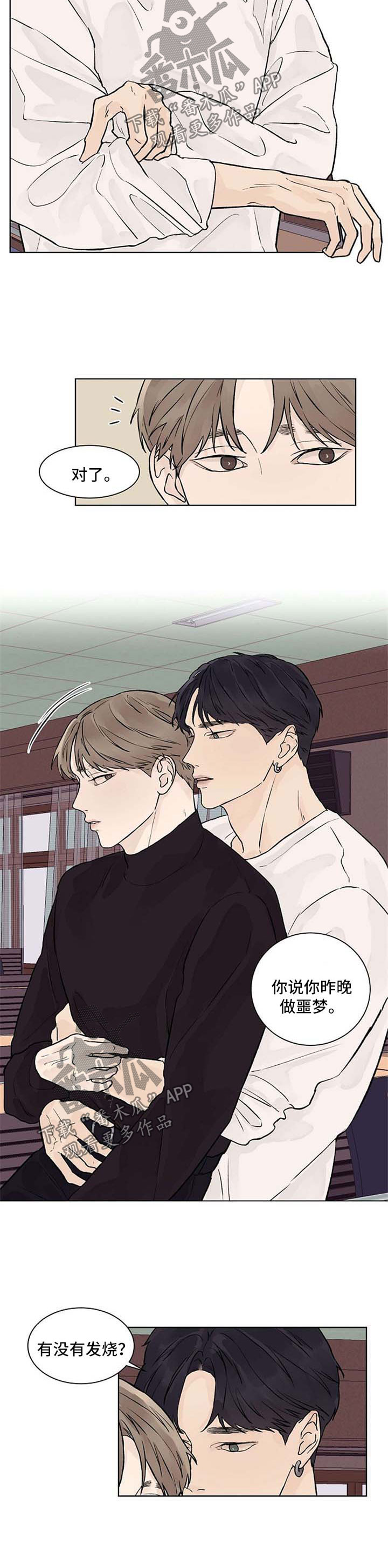 温度与恋爱的关系免费漫画漫画,第41章：同居了1图