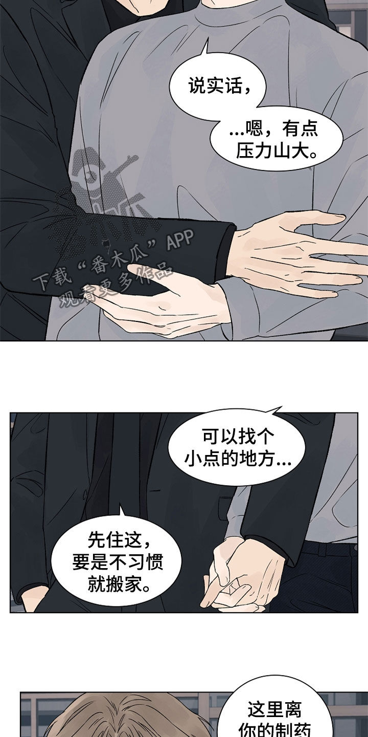 温度与爱漫画,第115章：【第二季】最大的依赖3图