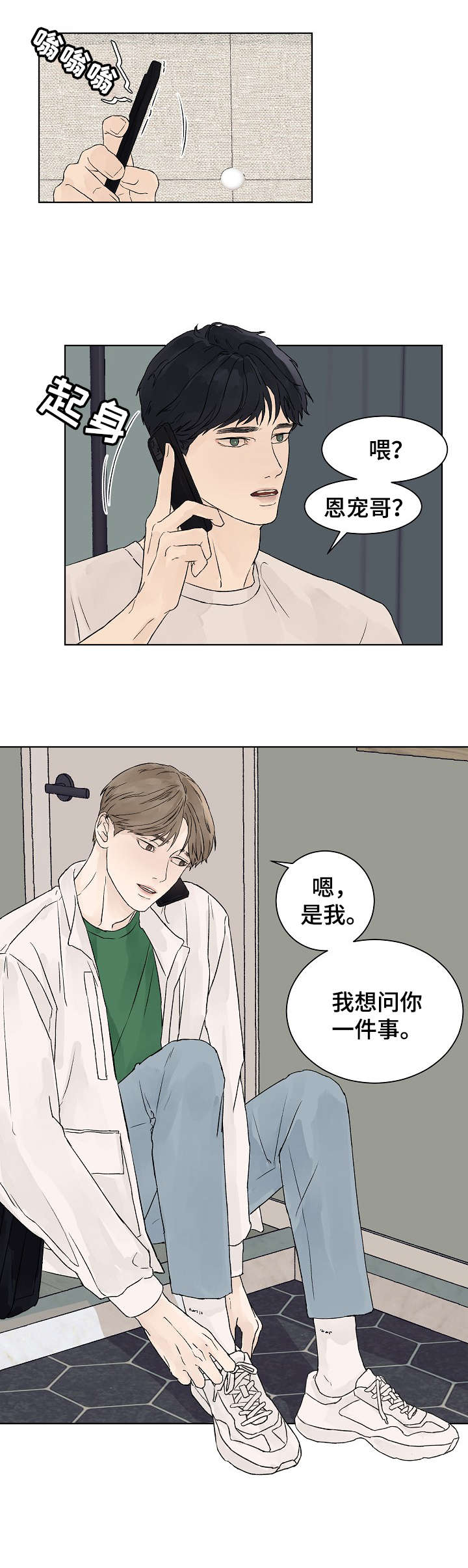 温度与爱漫画,第21章：回家2图