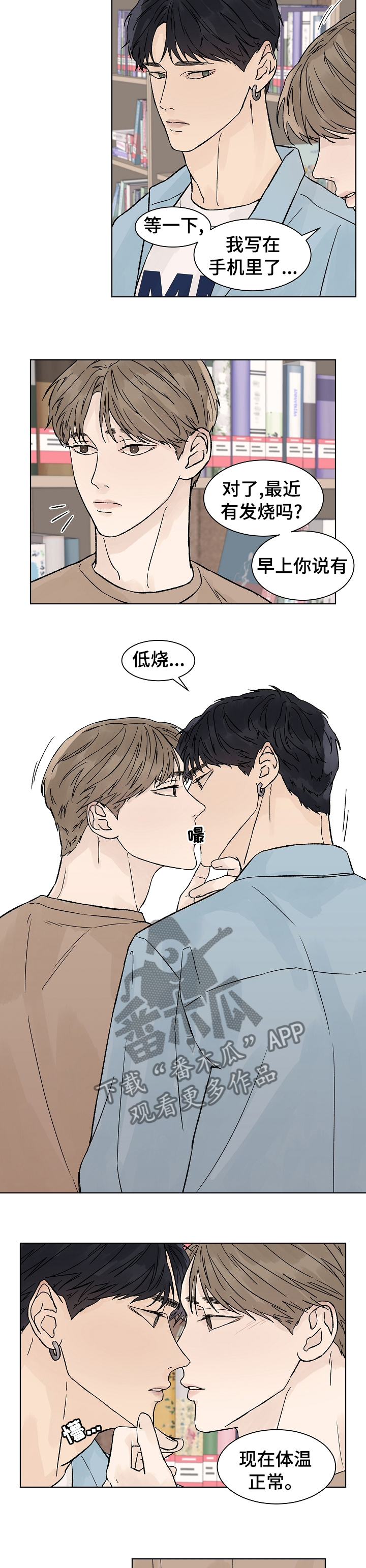 温度与爱漫画,第73章：烦恼4图