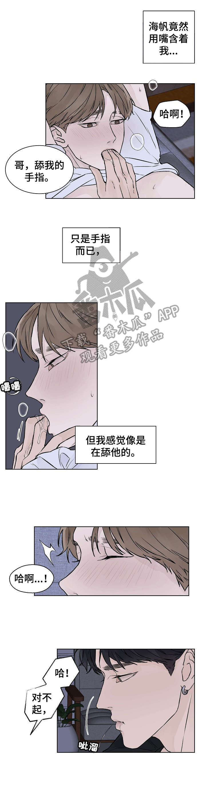 温度与恋爱的关系漫画百度云漫画,第33章：急2图