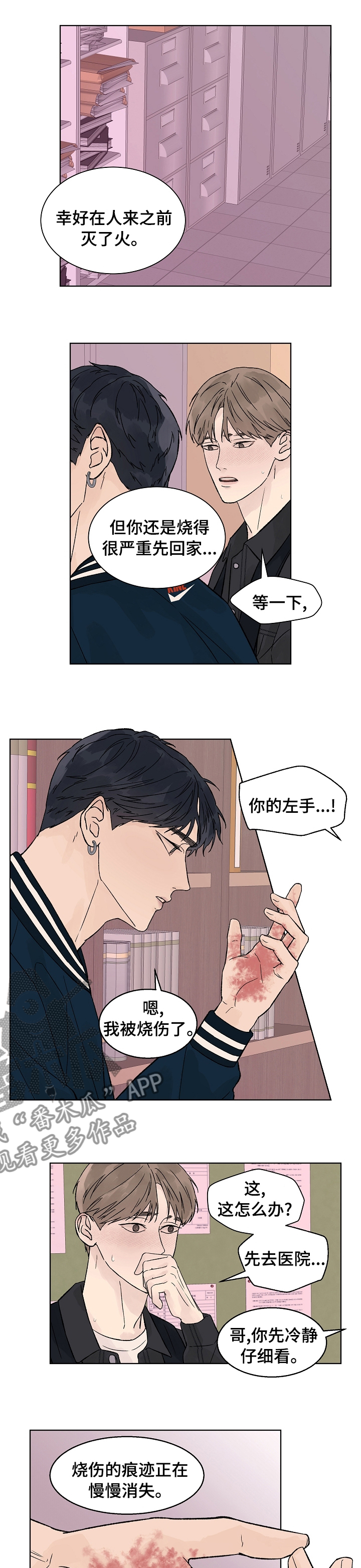 温度与爱漫画,第76章：烧伤1图