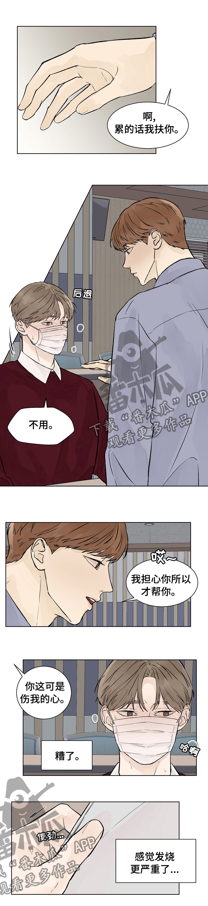 温度与爱漫画,第56章：一直在等你4图