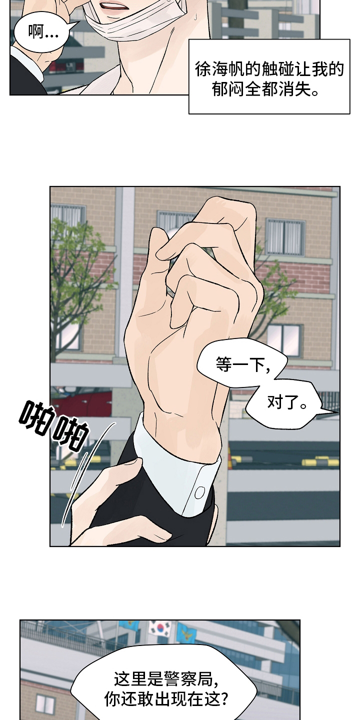 温度与爱漫画,第106章：【第二季】牵扯3图
