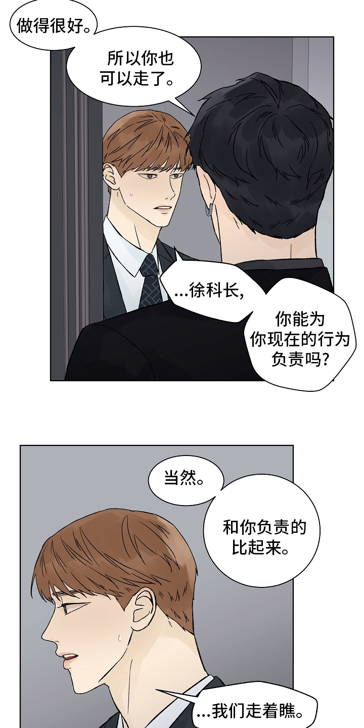 温度与爱漫画,第93章：【第二季】命中注定5图