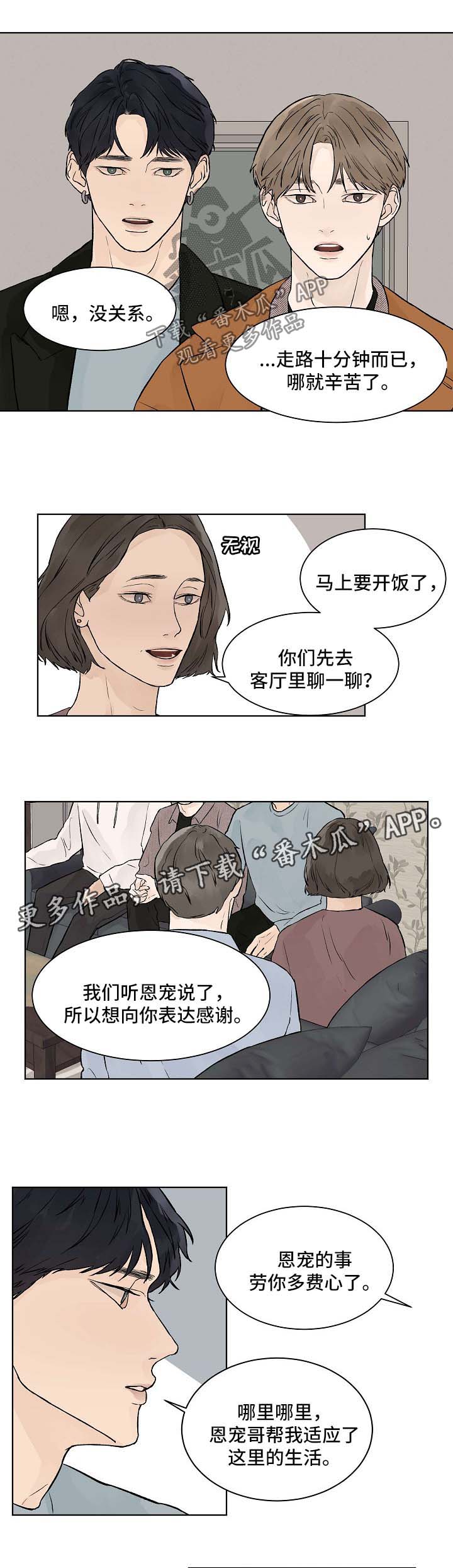 温度与ph值对照表漫画,第37章：我愿意2图