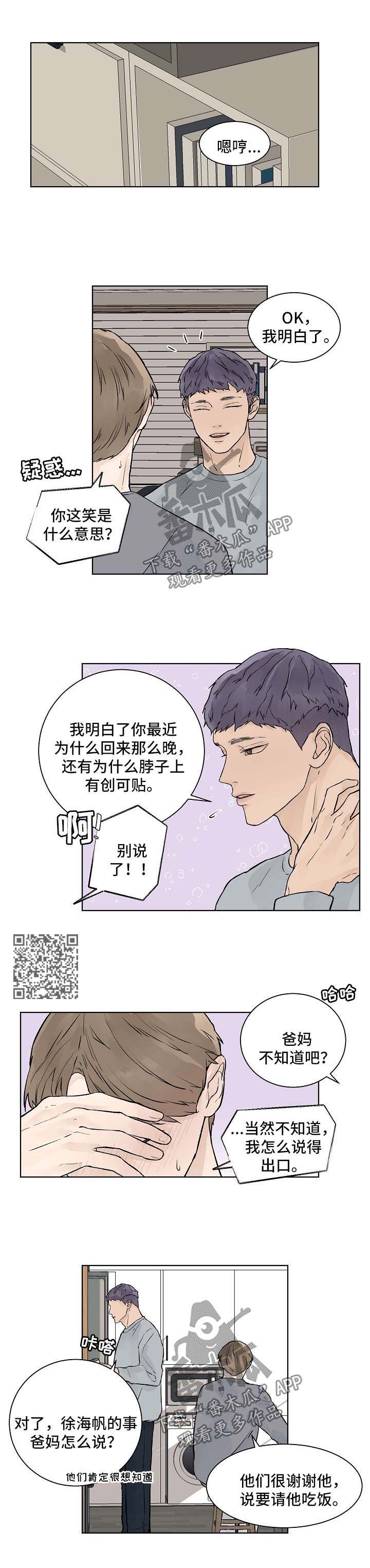温度与ph值对照表漫画,第37章：我愿意4图