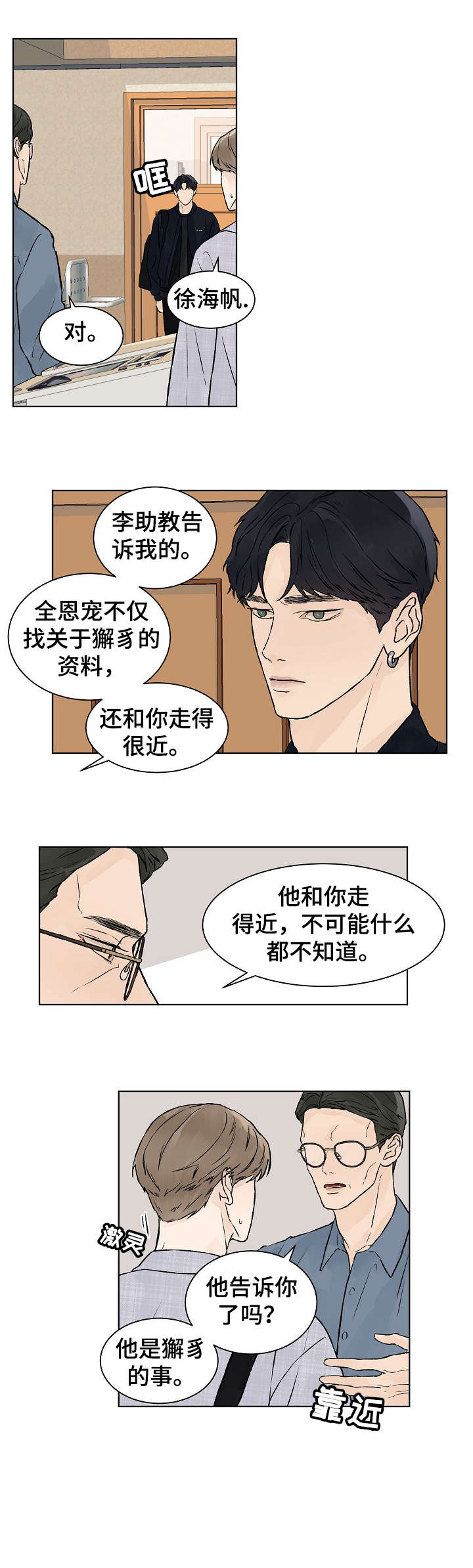 深圳温度漫画,第30章：教授1图